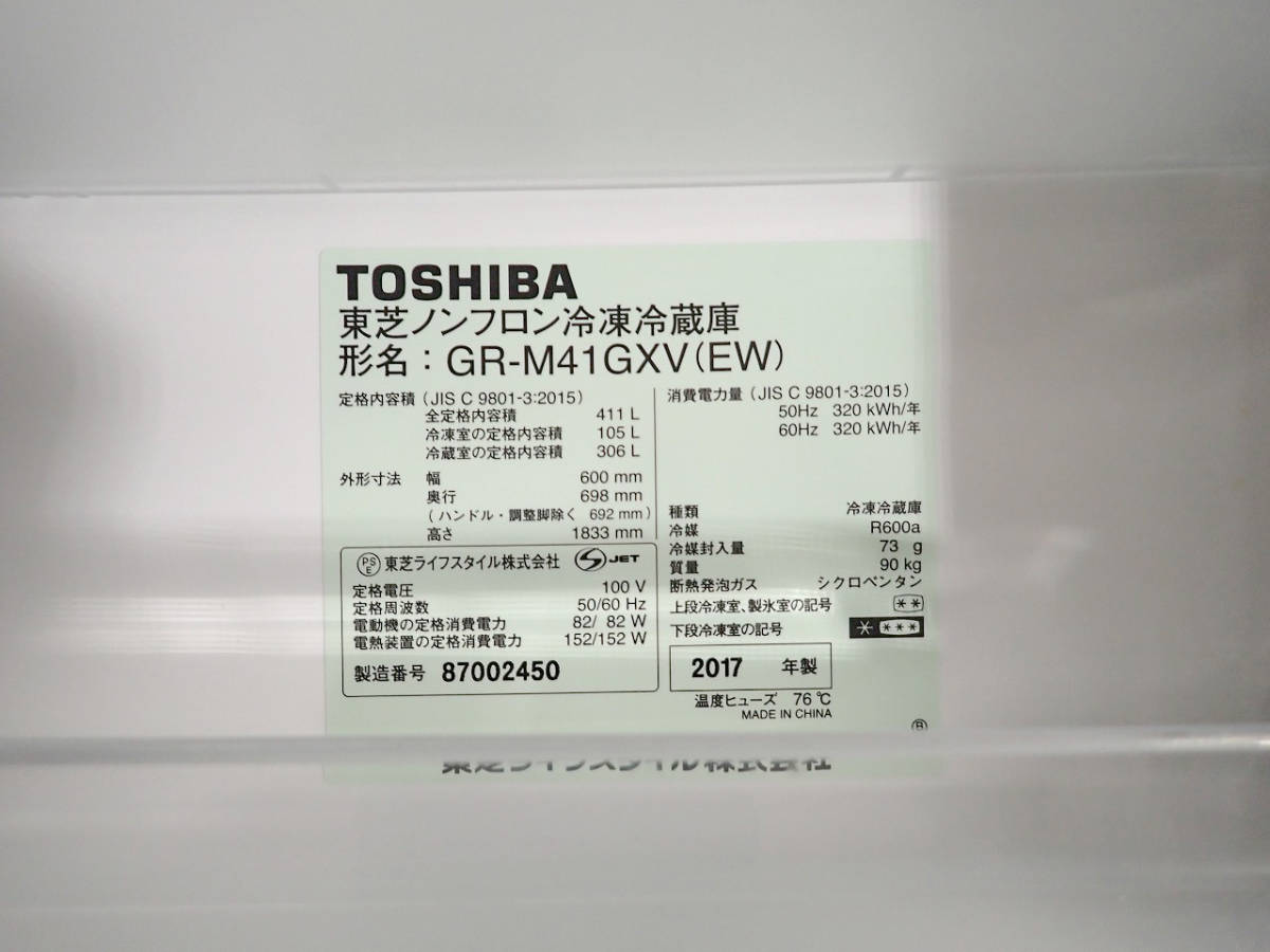 中古 冷蔵庫 TOSHIBA VEGETA GR-M41GXV(EW) 東芝 ベジータ 5ドア 411L 60cm スリム 大型 製氷機 冷凍庫 ホワイト 白 埼玉県 戸田市_画像2