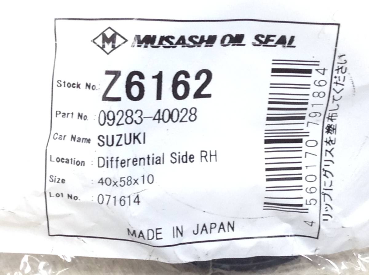 MUSASHI Z6162 スズキ 09283-40028 該当 オイルシール 即決品 F-5688の画像2