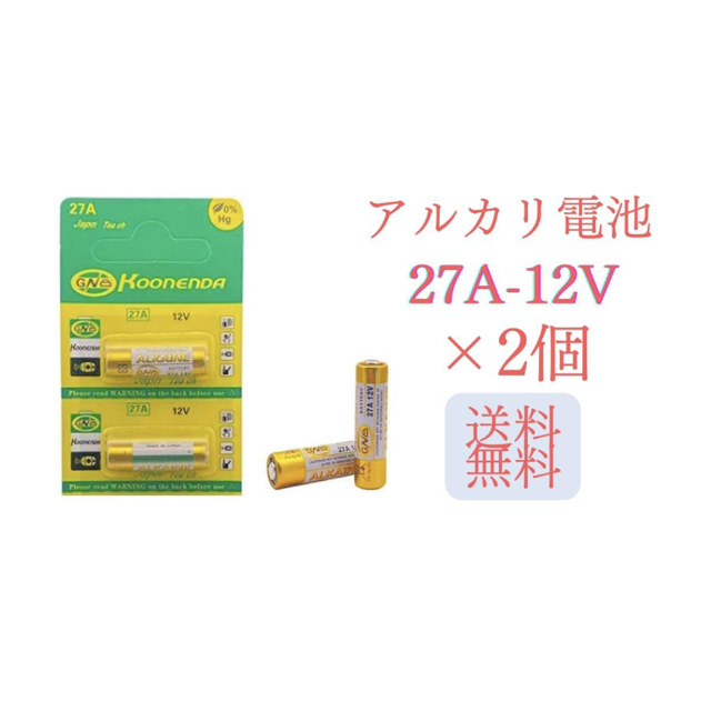 【新品】円筒乾電池 コイン電池 ボタン電池 27A 12V ×2個 (77)_画像1