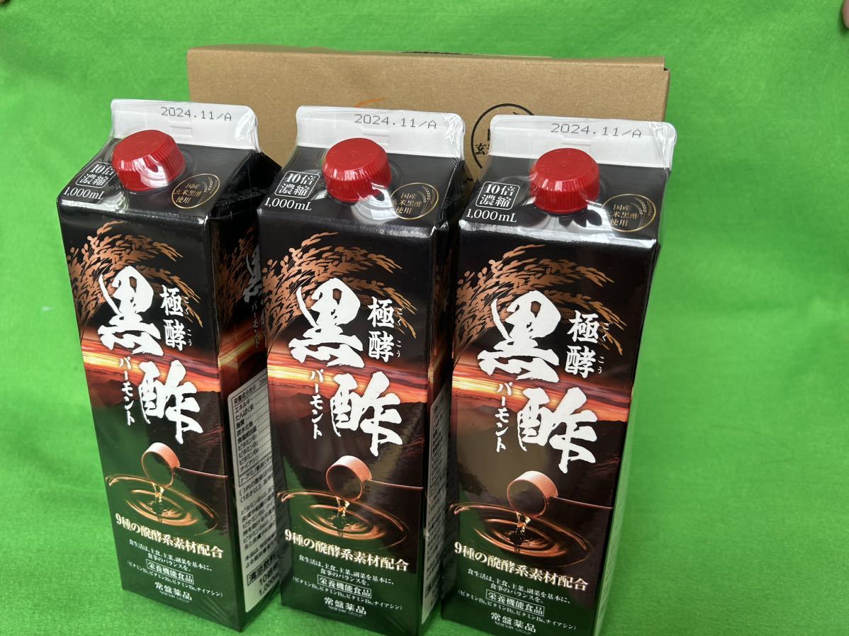 常盤薬品 極酵 トキワ黒酢バーモント 3本セット 賞味期限2024.12-