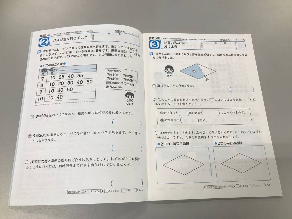 【未使用品】★☆小学5年生 算数力トレーニングドリル 家庭学習用☆★現状渡し_画像2