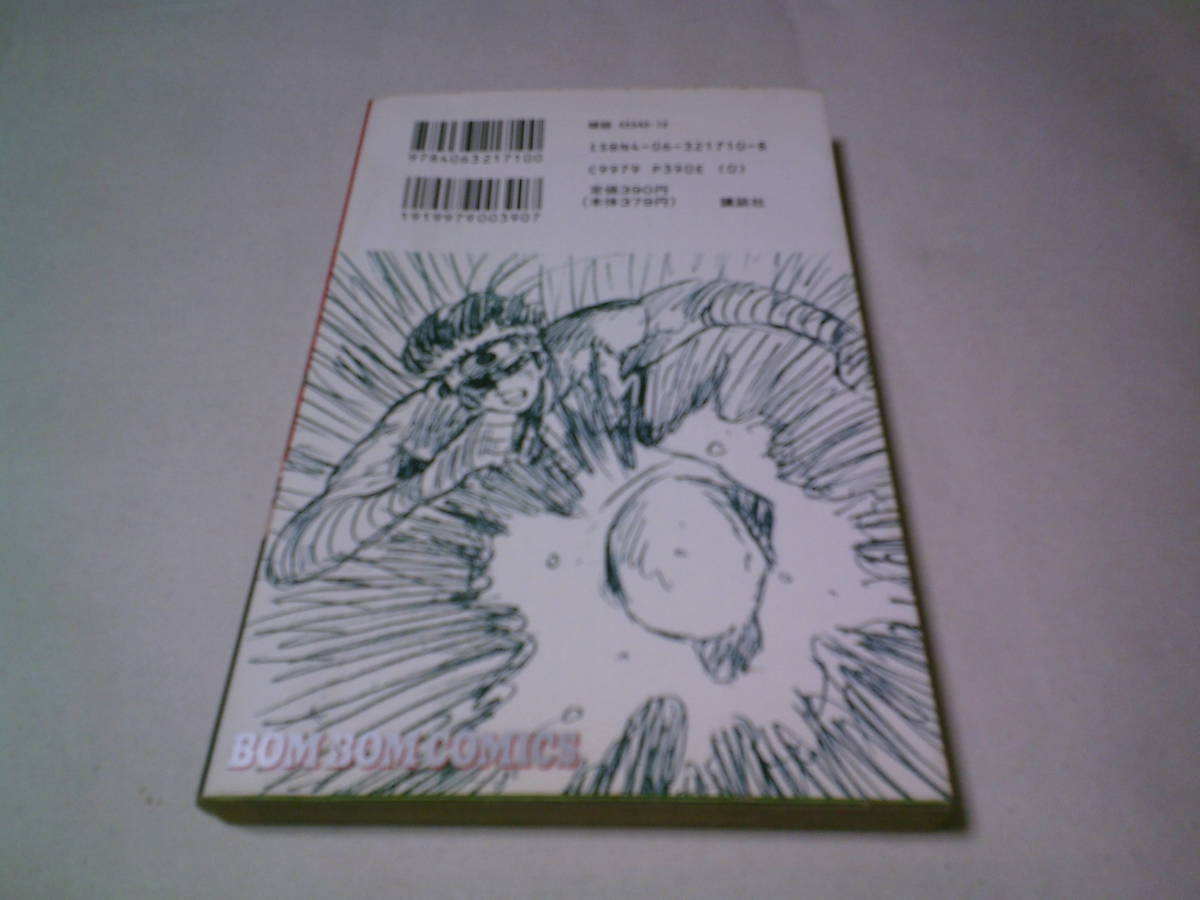 餓狼伝説2 第2巻 細井雄二 ボンボンコミックス 講談社 ボンボン 餓狼伝説2 第2巻 細井雄二 ボンボンコミックス 講談社 ボンボン