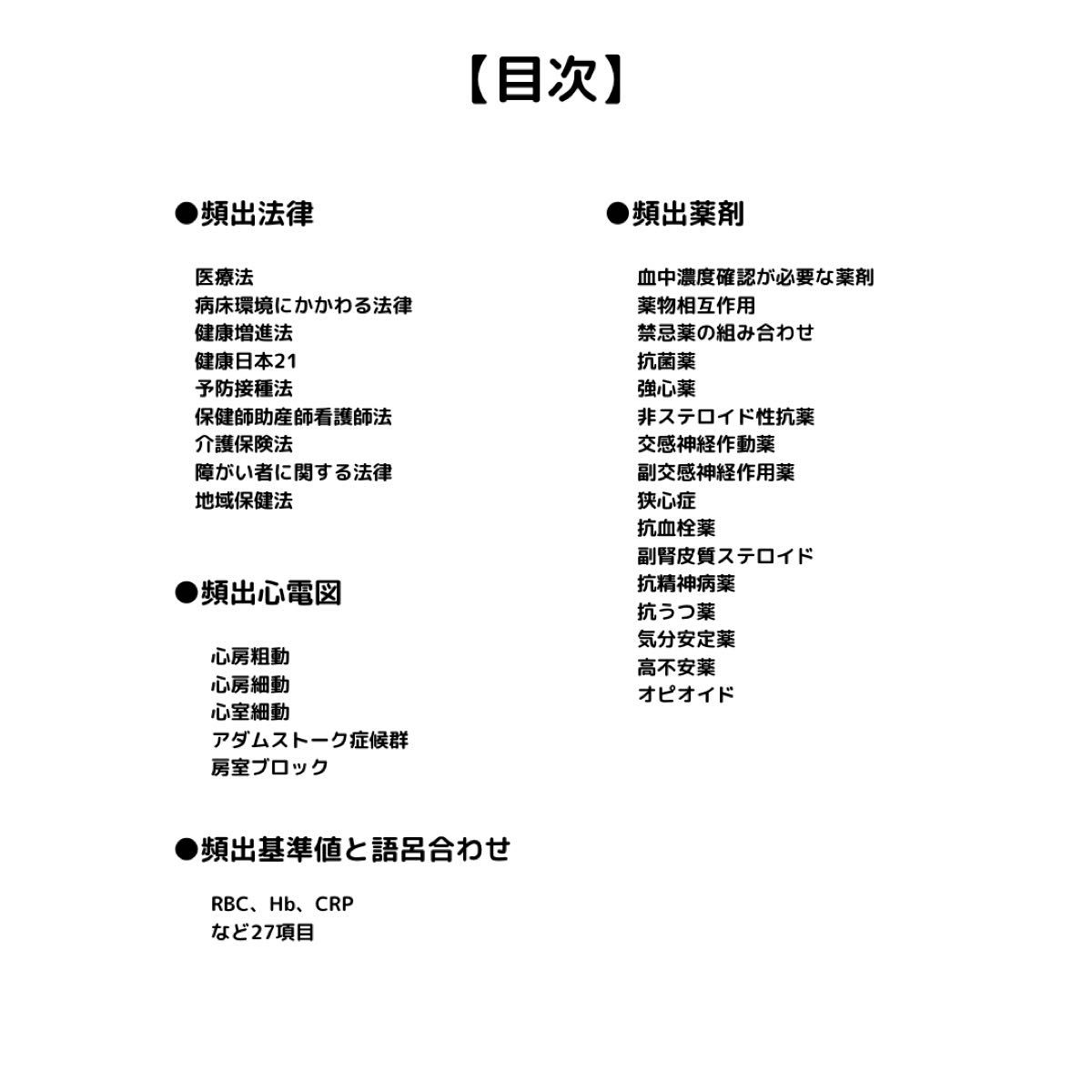 看護師国家試験ノート　法律・薬・基準値・心電図まとめ