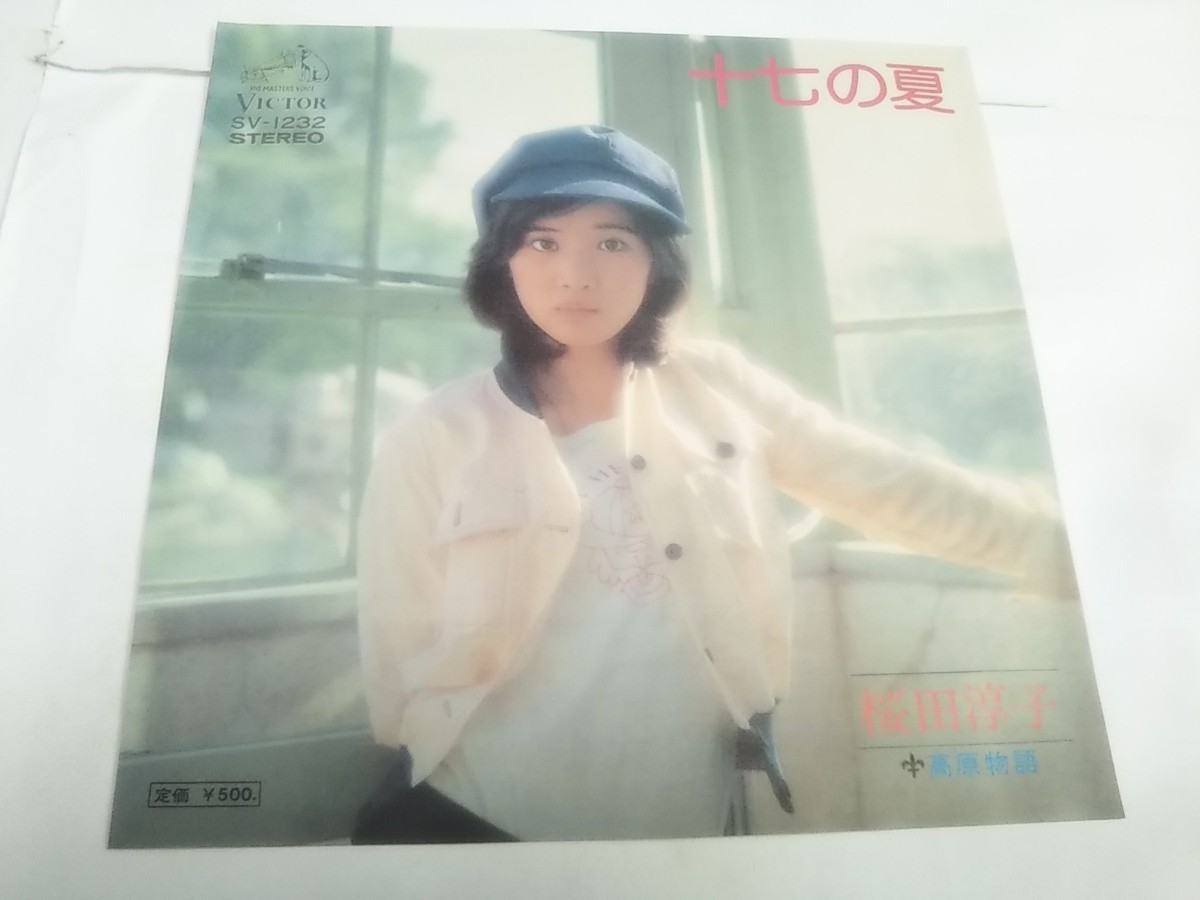 【EPレコード】十七の夏　桜田淳子_画像1