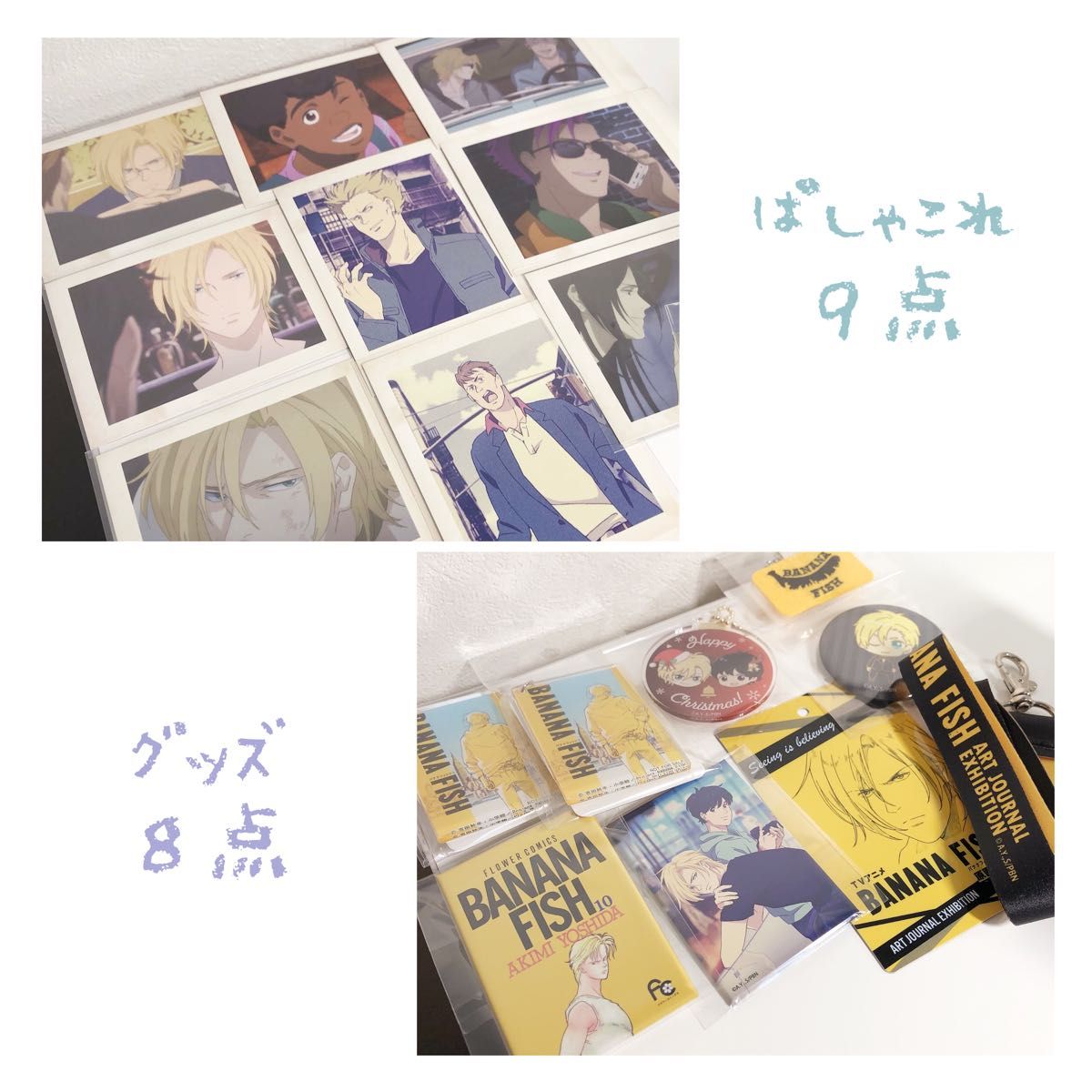 BANANAFISH｜17点