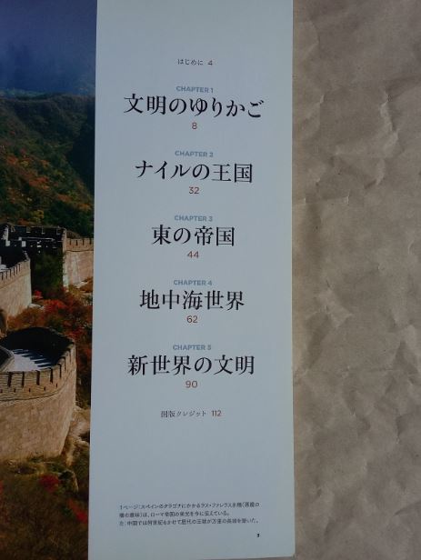 古代史マップ ナショナルジオグラフィック 別冊 日経ＢＰ ムック National Geographic 即決 美品 中古本_画像2