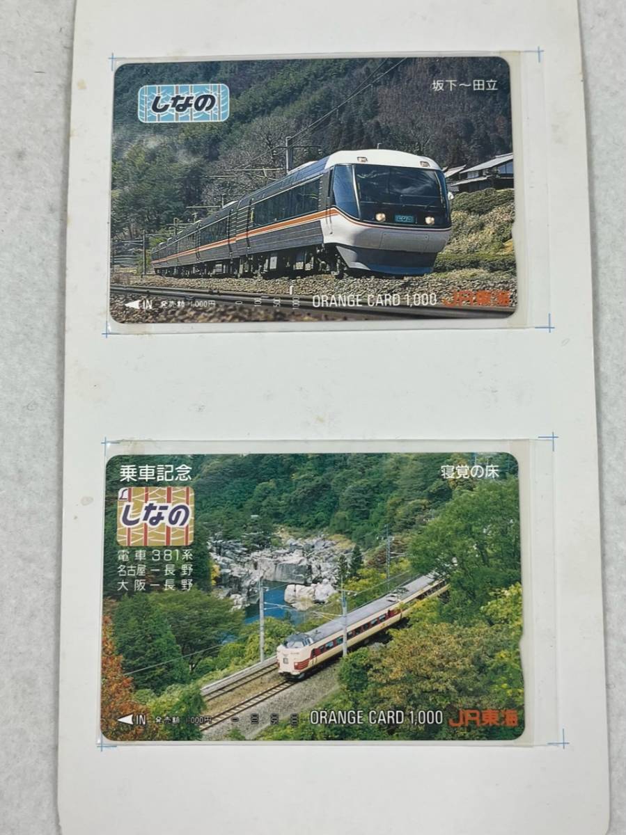 30968【しなの】未使用オレンジカード1000円2種　JR東海　381系　乗車記念_画像1