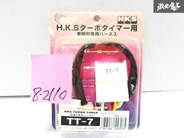 新品！ HKS ハーネス JZX100 JZX90 チェイサー 1JZ-GTE ターボタイマー 4103-RT007 棚L1B_画像7