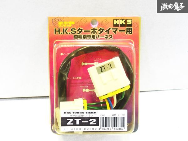  new goods! HKS FD3S RX-7 turbo timer Harness HA12S HA22S Alto Works HN21S HN22S Wagon R 4103-RZ002 shelves L1B