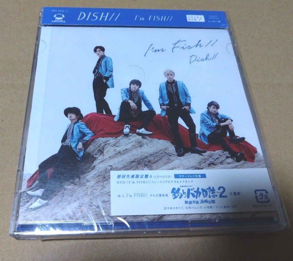 DISH// イエーイ!!☆夏休み　I'm FISH//　変顔でバイバイ!!　 初回限定盤A CD+DVD 通常盤