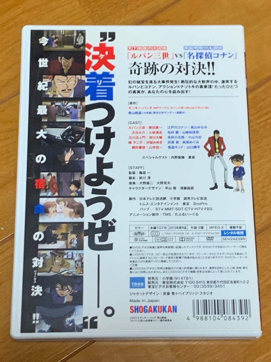 【送料無料】ルパン三世vs名探偵コナン THE MOVIE DVD