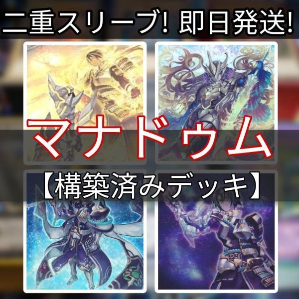 名作 ヴィサス=スタフロスト マナドゥムデッキ 遊戯王 マナドゥム