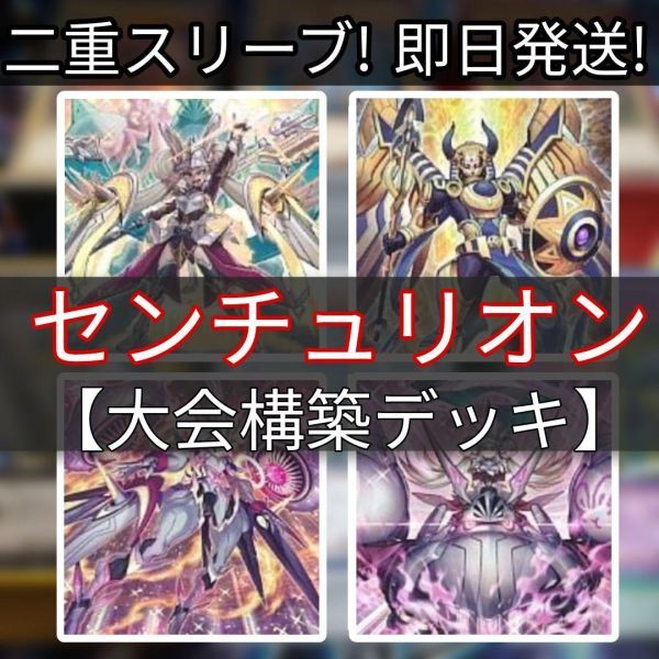 よっぴー様専用 重騎士 センチュリオン ホルス デッキパーツ 遊戯王