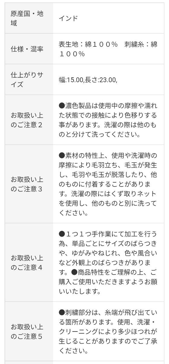 無印良品　インド綿手刺し子　巾着　生成×オフ白　２枚セット　新品