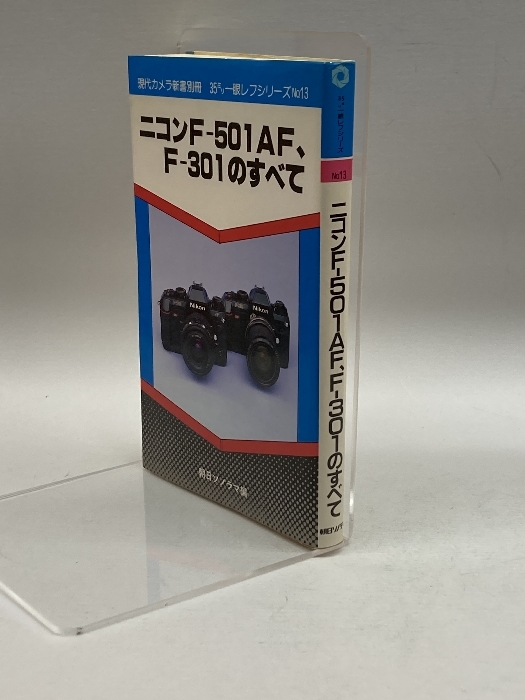  Nikon F-501AF,F-301. all ( present-day camera new book separate volume -35 millimeter 1 lens series ) morning day Sonorama 