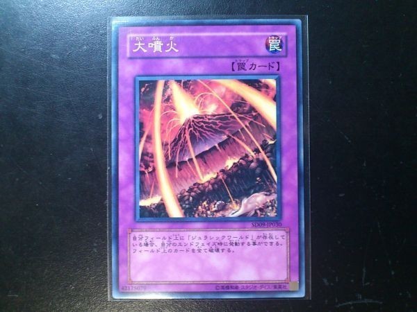 大噴火 SD09-JP030 遊戯王OCG ストラクチャーデッキ 恐竜の鼓動
