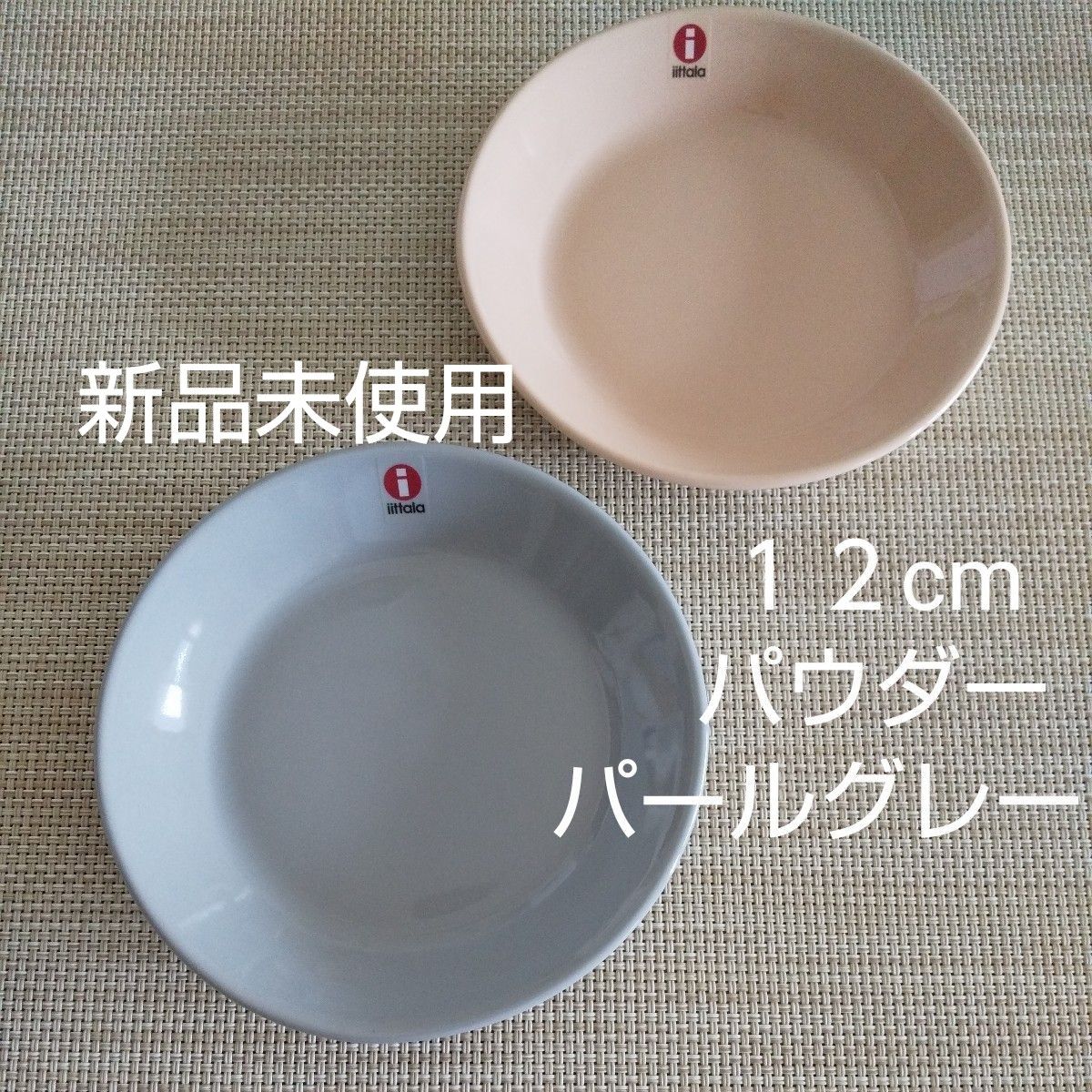 未使用 イッタラ ティーマ プレート12cm iittala Teema パウダー 未使用 イッタラ ティーマ プレート12cm iittala Teema パウダー