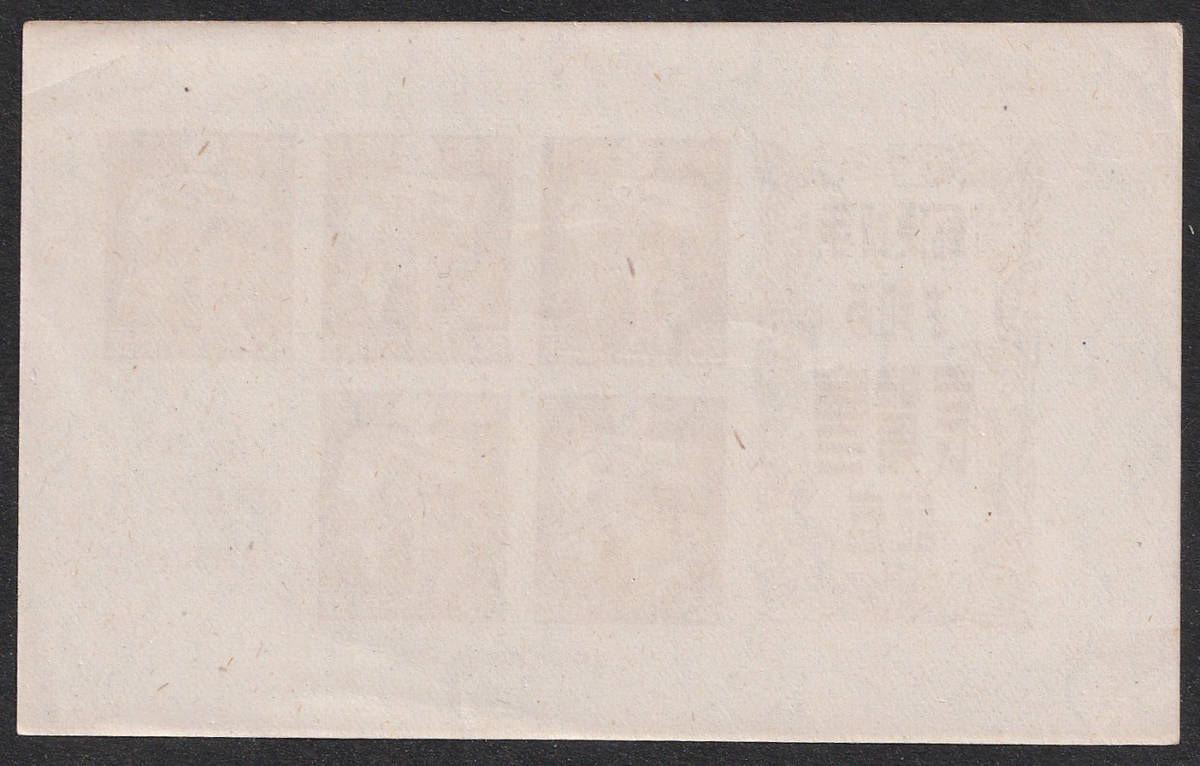 ★早期終了★札幌切手展記念小型シート／未使用／1947年発行_画像2