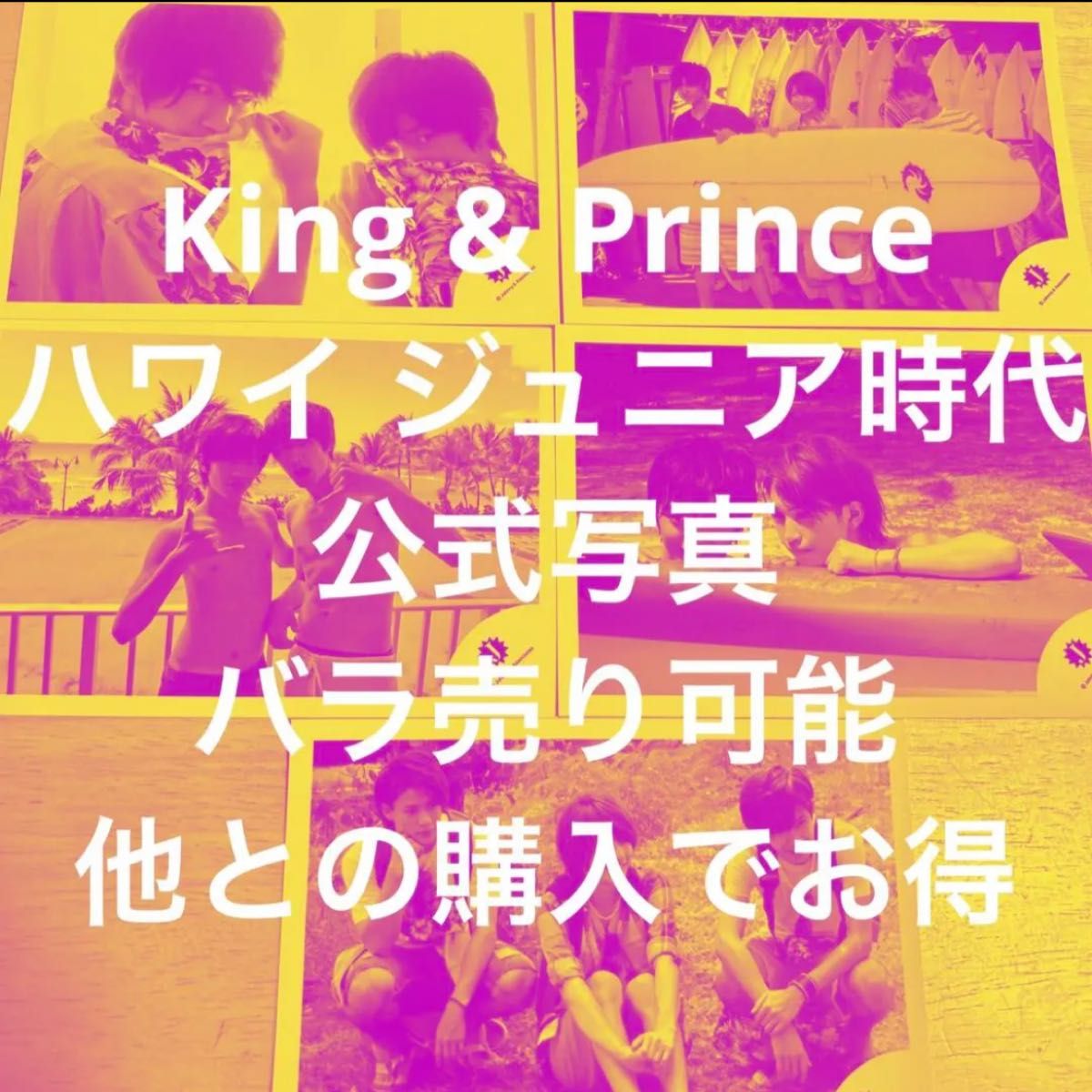 King & Prince 集合 永瀬廉 平野紫耀 高橋海人 公式写真 ハワイ ジュニア時代