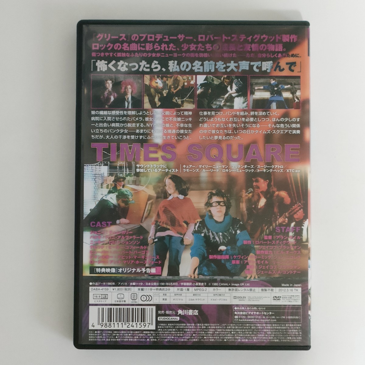 タイムズ・スクエア DVD_画像2