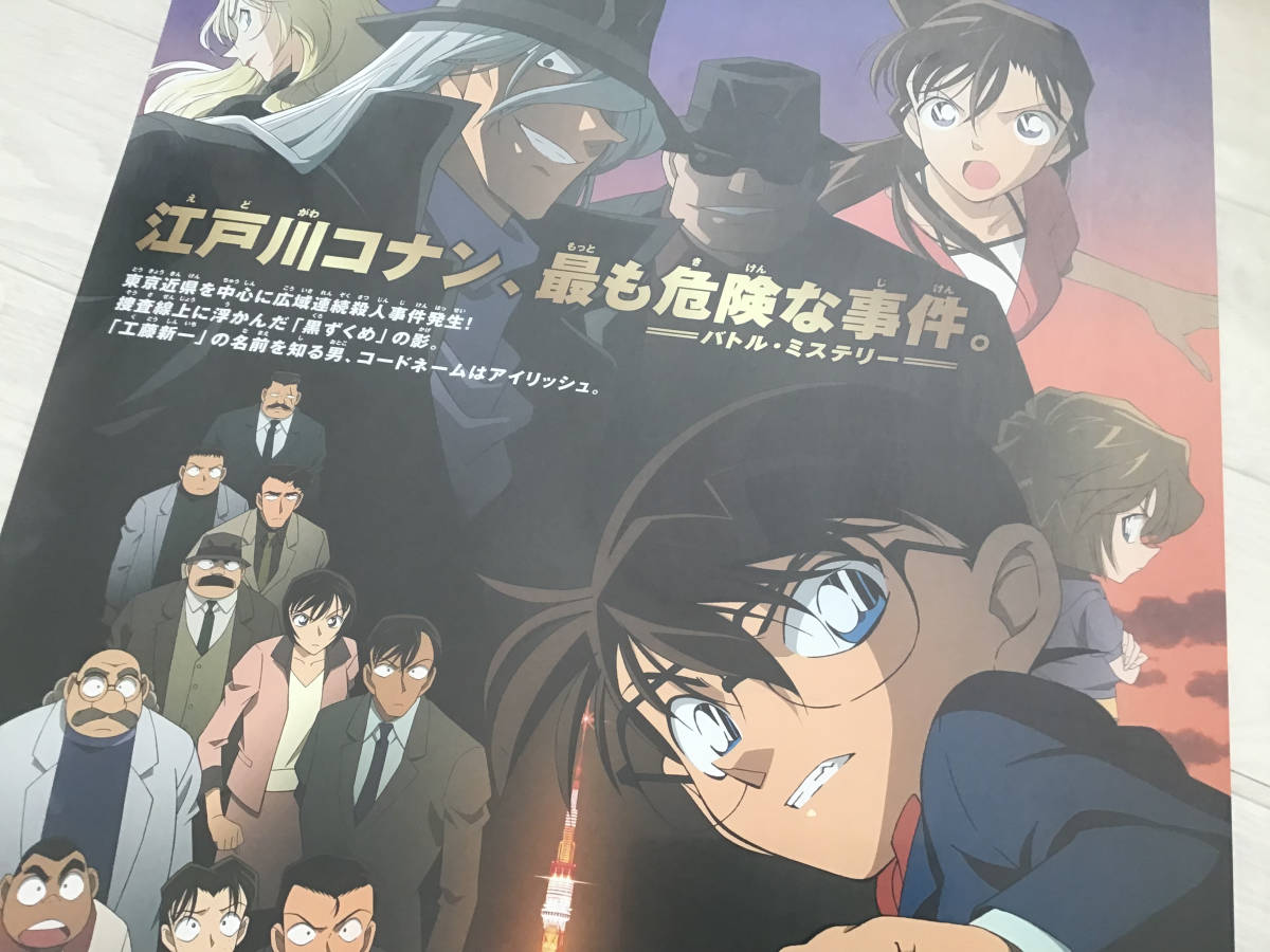 * unused storage goods / Detective Conan / lacquer black. pursuit person / original B2 poster / anime / pin hole less / movie official / theater for / that time thing / not for sale 