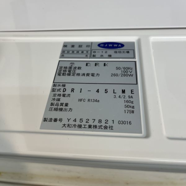 大和冷機 45kg製氷機 DRI-45LME 中古 1ヶ月保証 2016年製 単相100V 幅630x奥行450 厨房【無限堂東京足立店】_画像10