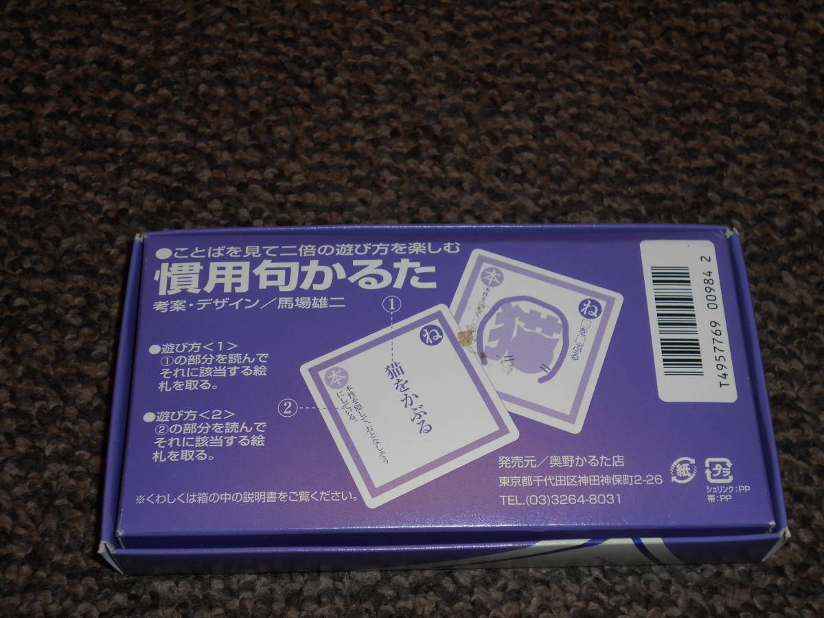 慣用句かるた馬場雄二・考案奥野かるた店・発売未使用品送料無料｜代購幫