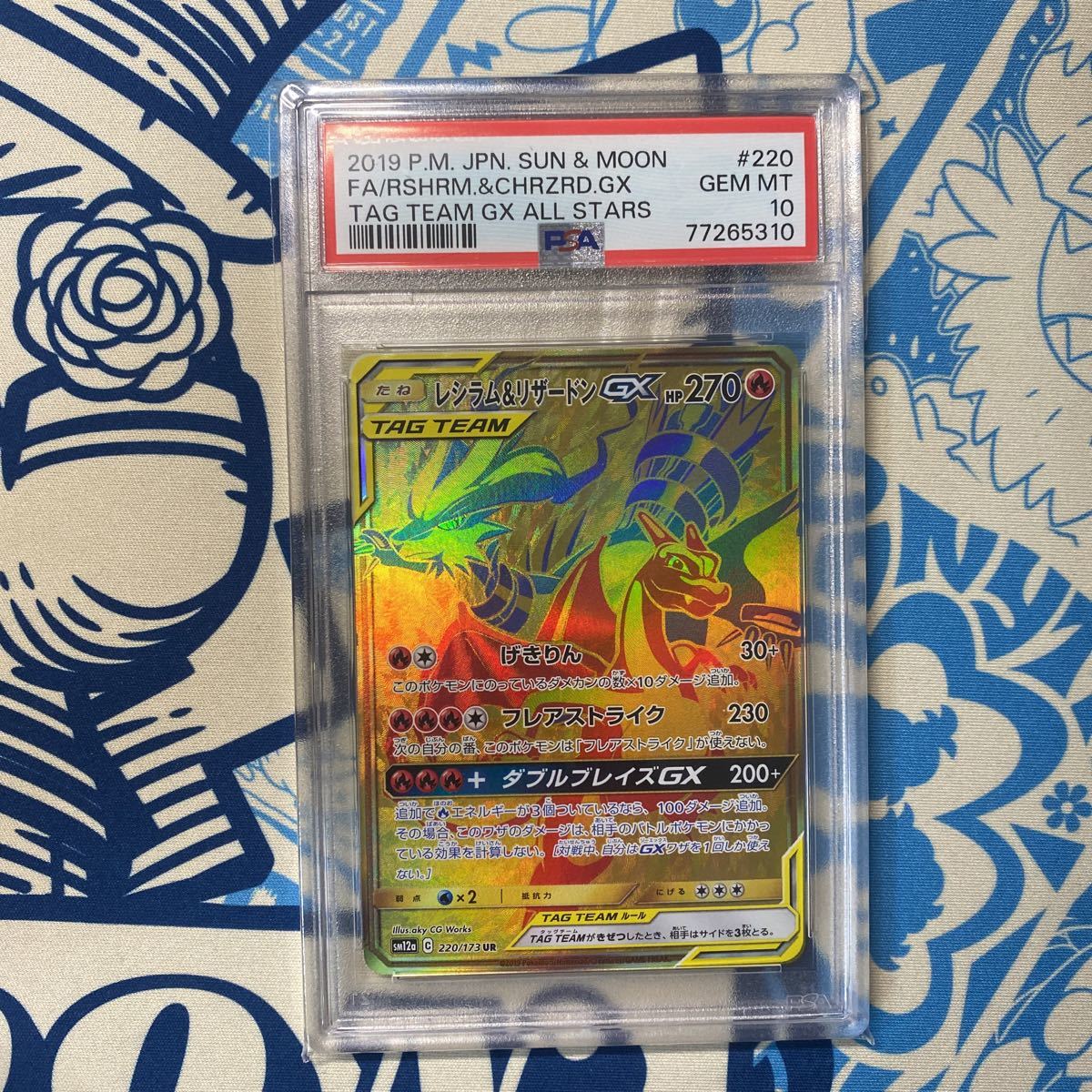 ポケモンカード レシラム&リザードンgx ur psa10-