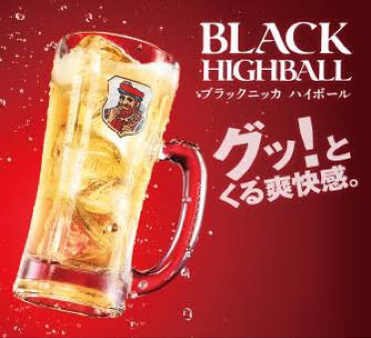 アサヒブラックニッカハイボールジョッキ380ml新品未使用6個