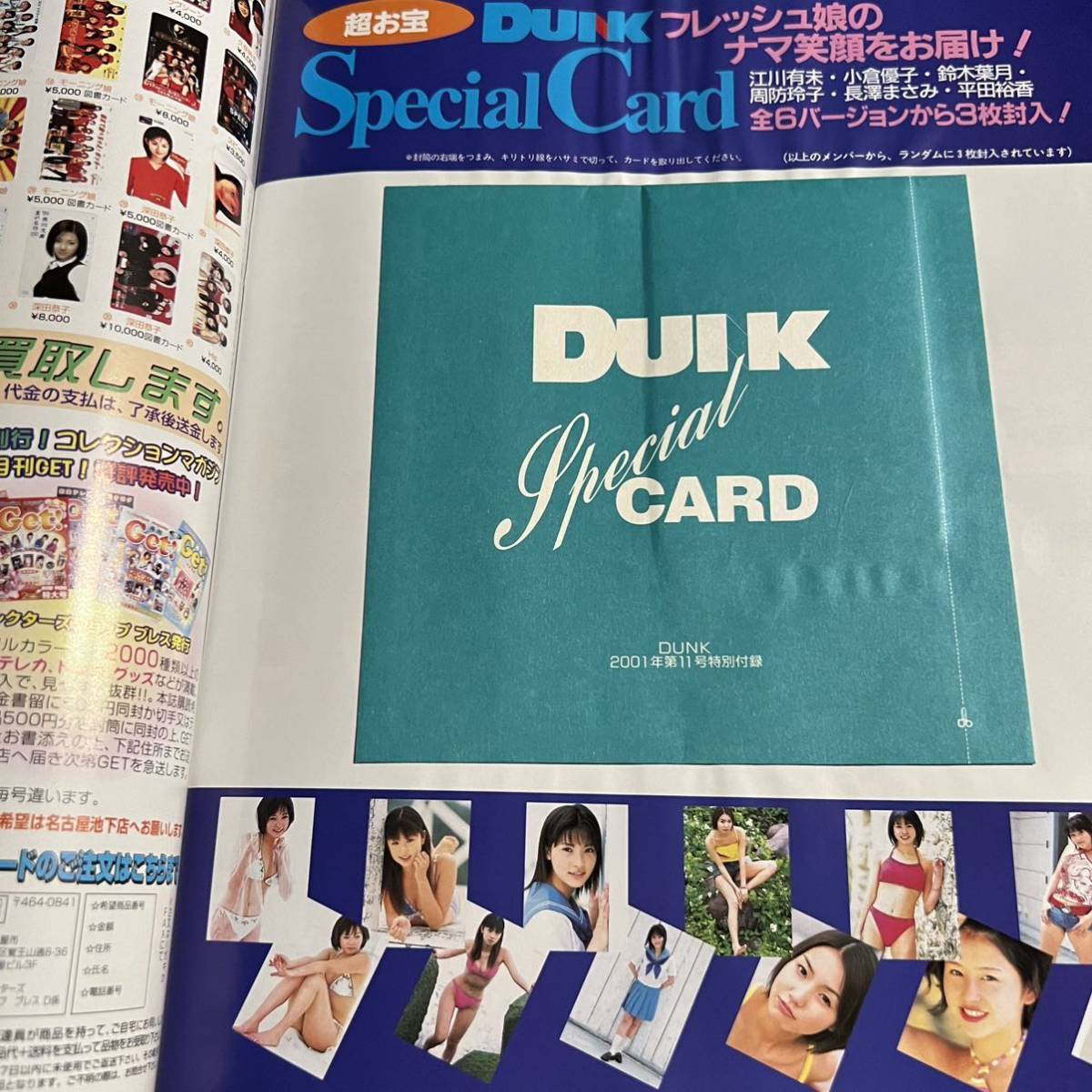 Yahoo!オークション - DUNKダンク2001年8月No.11(BIGポスター Yahoo!オークション - DUNKダンク2001年8月No.11(BIGポスター