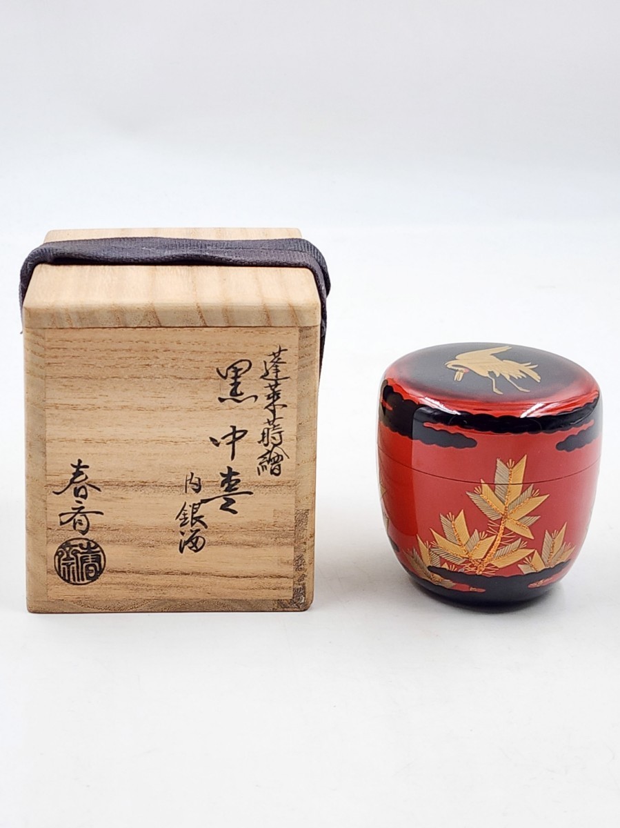 ≪茶道具≫ 加賀蒔絵 【前端春斎】 『蓬莱蒔絵 黒 中棗』 内銀溜 桐共