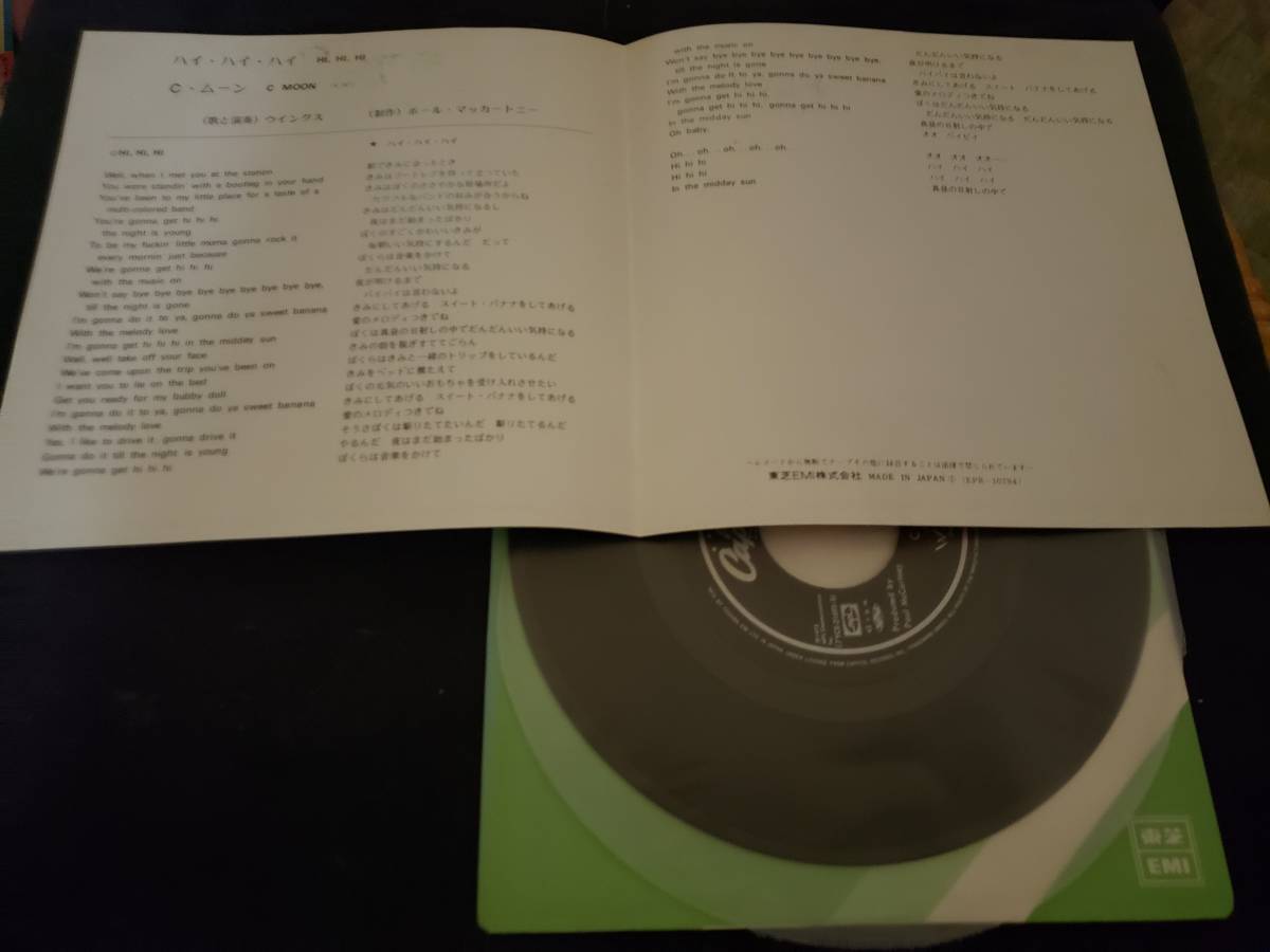 EP/ポール・マッカートニーとウイングス/ハイハイハイ（東芝EMI定価５００円）（キャピトル）_画像2