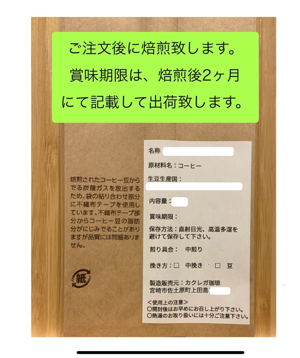 自家焙煎豆　お楽しみ組合せセット　大容量４００ｇ　カクレガ珈琲人気商品贈り物に