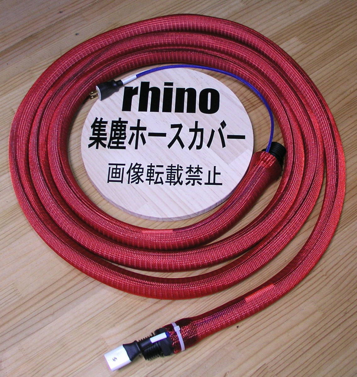 [rhino集塵ホースカバー]オリジナルホース 内径25Φ×5m 025赤 両端カフス無 マキタ用 I 集塵マルノコスパイラルコードホース