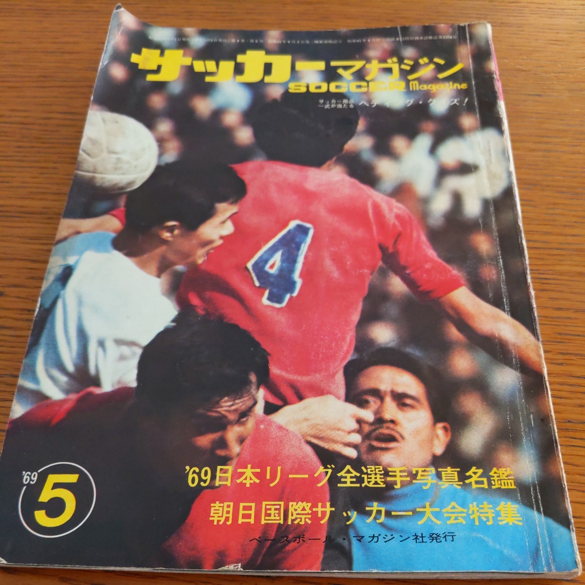 [ soccer magazine 1969 year 5 month ]4 point free shipping soccer Honda number exhibition Japan Lee g all player name . Japanese cedar mountain . one Yanmar country . contest place guide Japan steel tube flat tree . three 