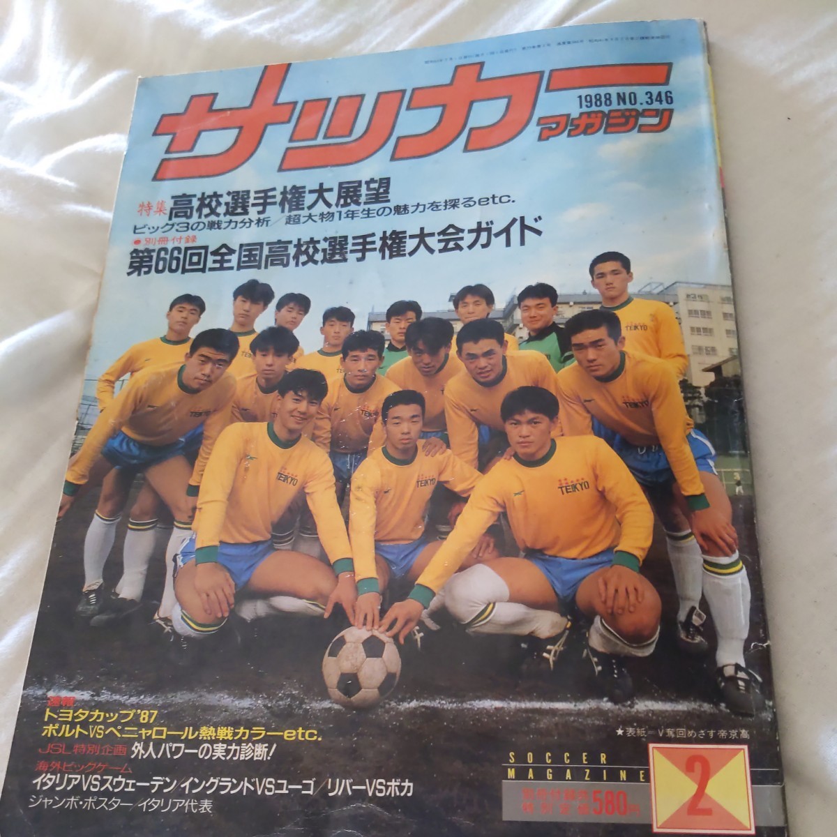 『サッカーマガジン1988年2月』4点送料無料サッカー多数出品トヨタカップポルトペニャロール帝京礒貝洋光森山泰行東海大一澤登正朗オスカー_画像1