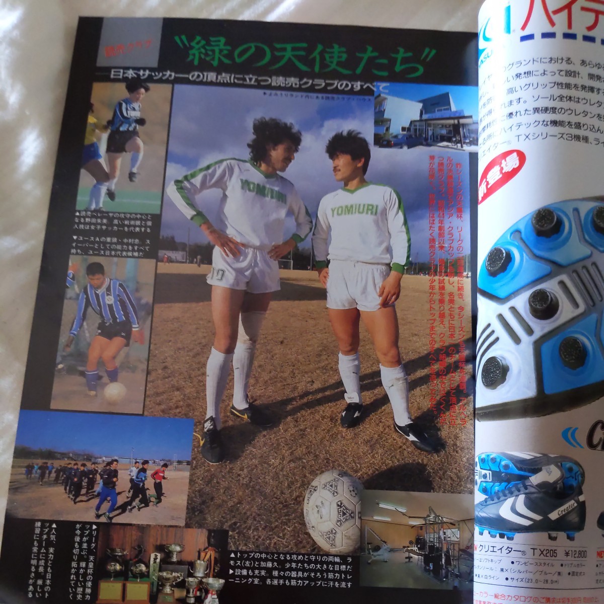 『サッカーマガジン1988年4月ルート・フリットＡCミラン』4点送料無料サッカー多数出品読売クラブすべてベレーザファブリ平澤政輝東海大一_画像4