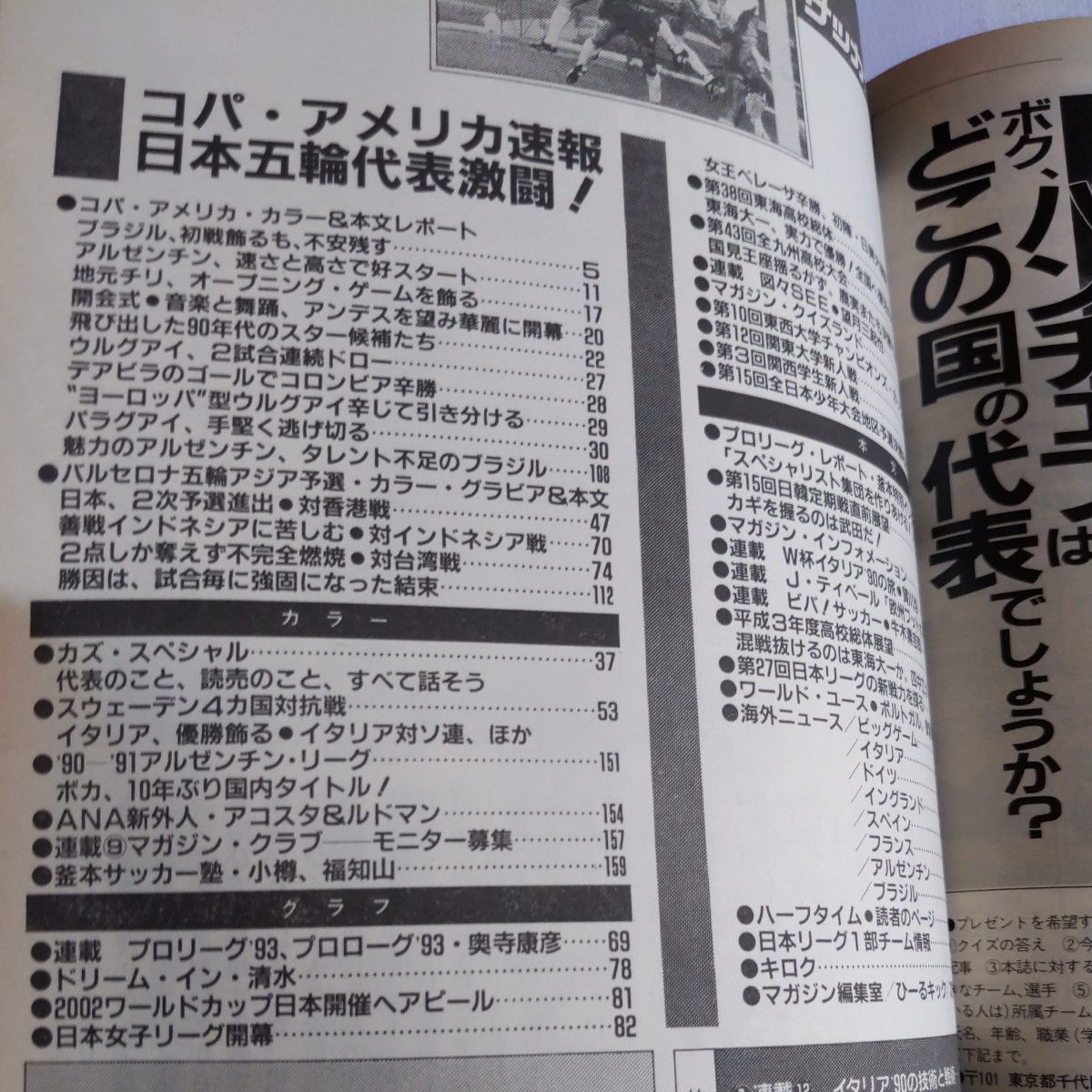 [ soccer magazine 1991 year 9 month three .. good ]4 point free shipping soccer Honda number exhibition kopa* America Japan flat Stadium dropping Takeda .. country see height victory der flyer 