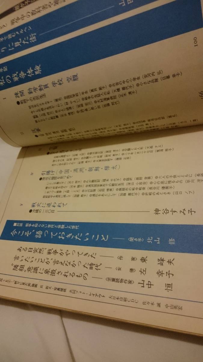 別冊中央公論昭和58年発行『親が子に残す戦争の記憶』4点送料無料山田太一東峰夫左幸子 - 戦記、ミリタリー 別冊中央公論昭和58年発行『親が子に残す戦争の記憶』4点送料無料山田太一東峰夫左幸子 - 戦記、ミリタリー