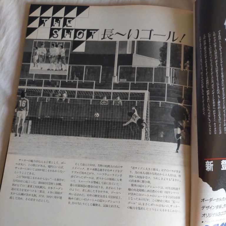 [ soccer magazine 1987 year 3 month ]4 point free shipping soccer Honda number exhibition all country high school soccer player right Tokai large one height victory sun tos.. regular . large . direct person ma Rado na