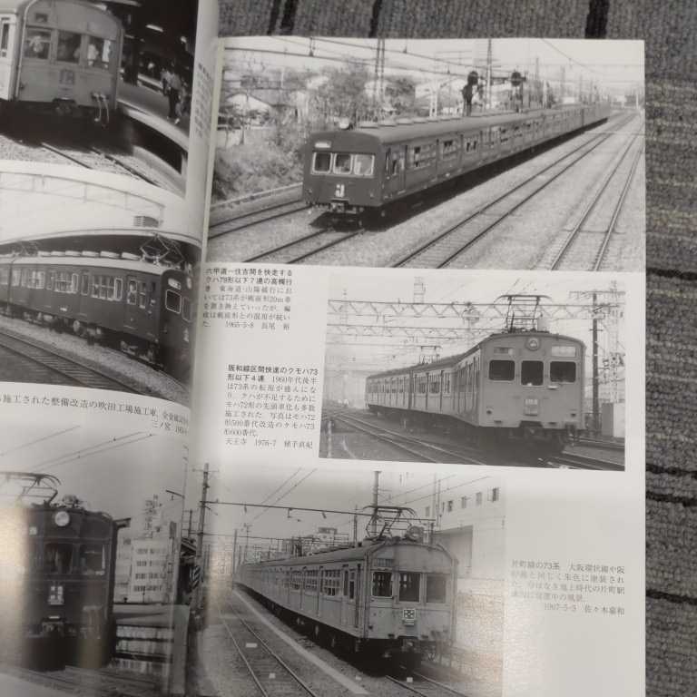 鉄道ピクトリアルアーカイブス３７『63・73形電車の時代1950-70』4点送料無料鉄道関係多数出品_画像3