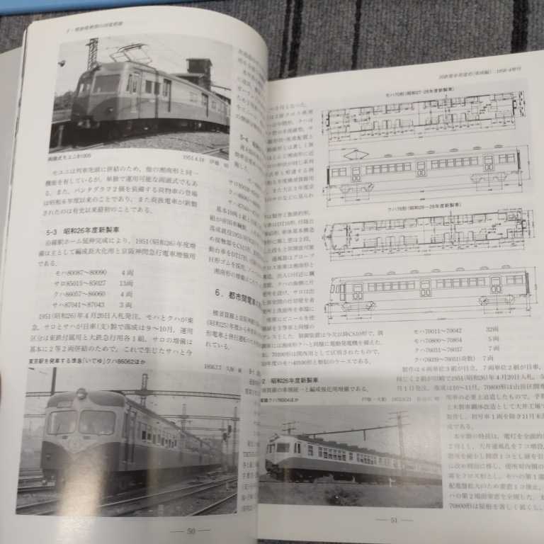 鉄道ピクトリアルアーカイブス３７『63・73形電車の時代1950-70』4点送料無料鉄道関係多数出品_画像5