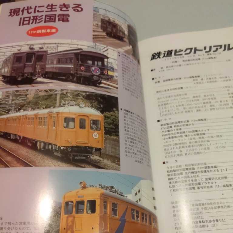 『鉄道ピクトリアル2002年9月戦前旧型国電』4点送料無料鉄道関係本多数出品岡山電気軌道本川内駅コルシカ鉄道土佐くろしお鉄道弘南鉄道_画像3