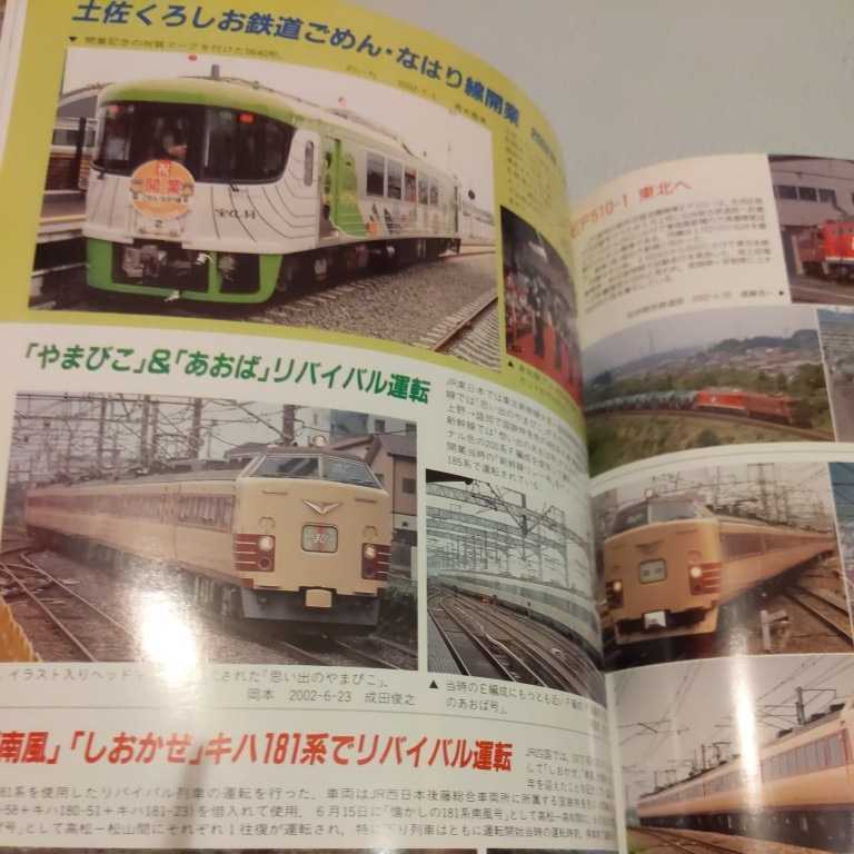 『鉄道ピクトリアル2002年9月戦前旧型国電』4点送料無料鉄道関係本多数出品岡山電気軌道本川内駅コルシカ鉄道土佐くろしお鉄道弘南鉄道_画像5