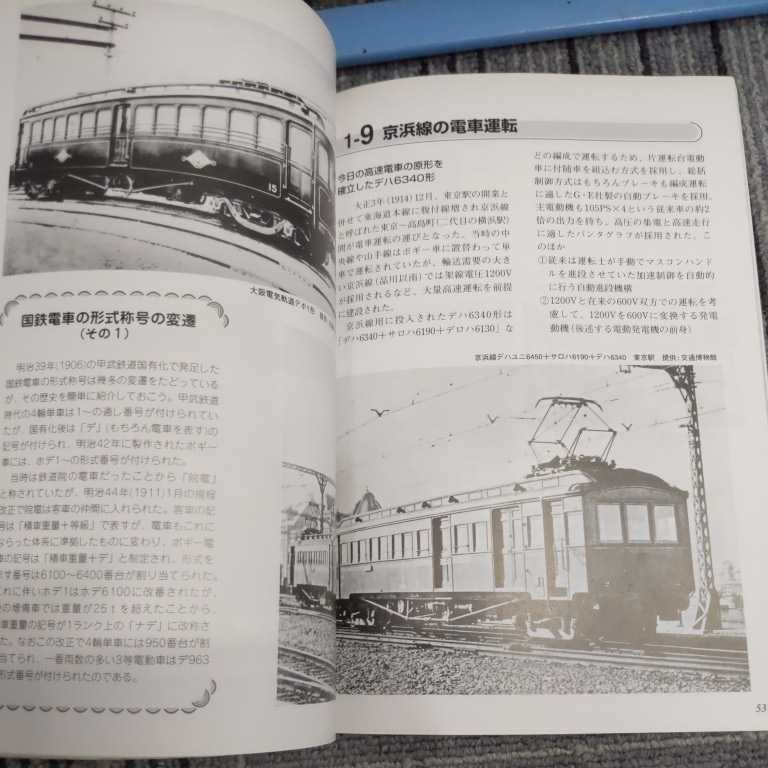 JTBキャンブックス『日本の電車物語旧性能電車編』4点送料無料鉄道関係本多数出品中_画像5