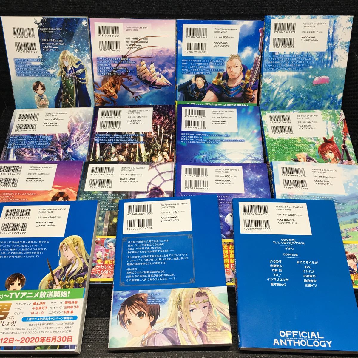 八男って、それはないでしょう! 1~12巻セット + はじまりの物語 1〜2巻完結 + 公式アンソロジー 楠本弘樹 藤ちょこ Y・A - 青年 八男って、それはないでしょう! 1~12巻セット + はじまりの物語 1〜2巻完結 + 公式アンソロジー 楠本弘樹 藤ちょこ Y・A - 青年