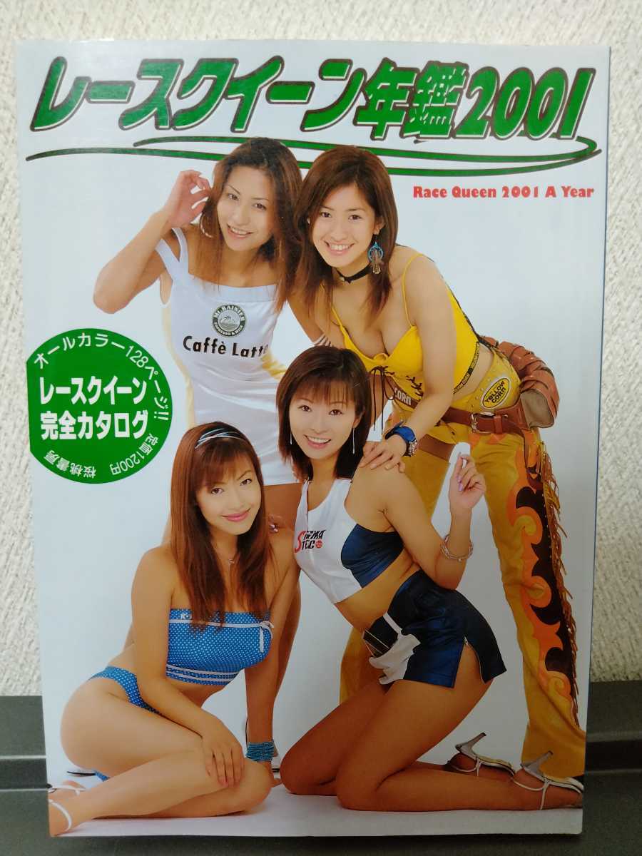 Yahoo!オークション - レースクイーン年鑑2001 レースクィーン Yahoo!オークション - レースクイーン年鑑2001 レースクィーン