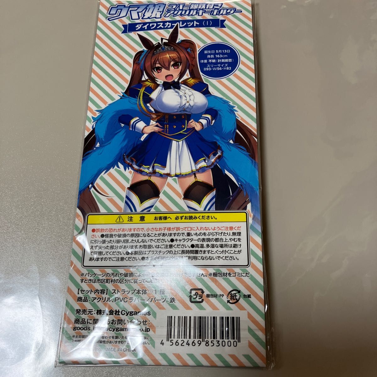 ウマ娘　プリティーダービー　ラバー蹄鉄付きアクリルキーホルダー　ダイワスカーレット