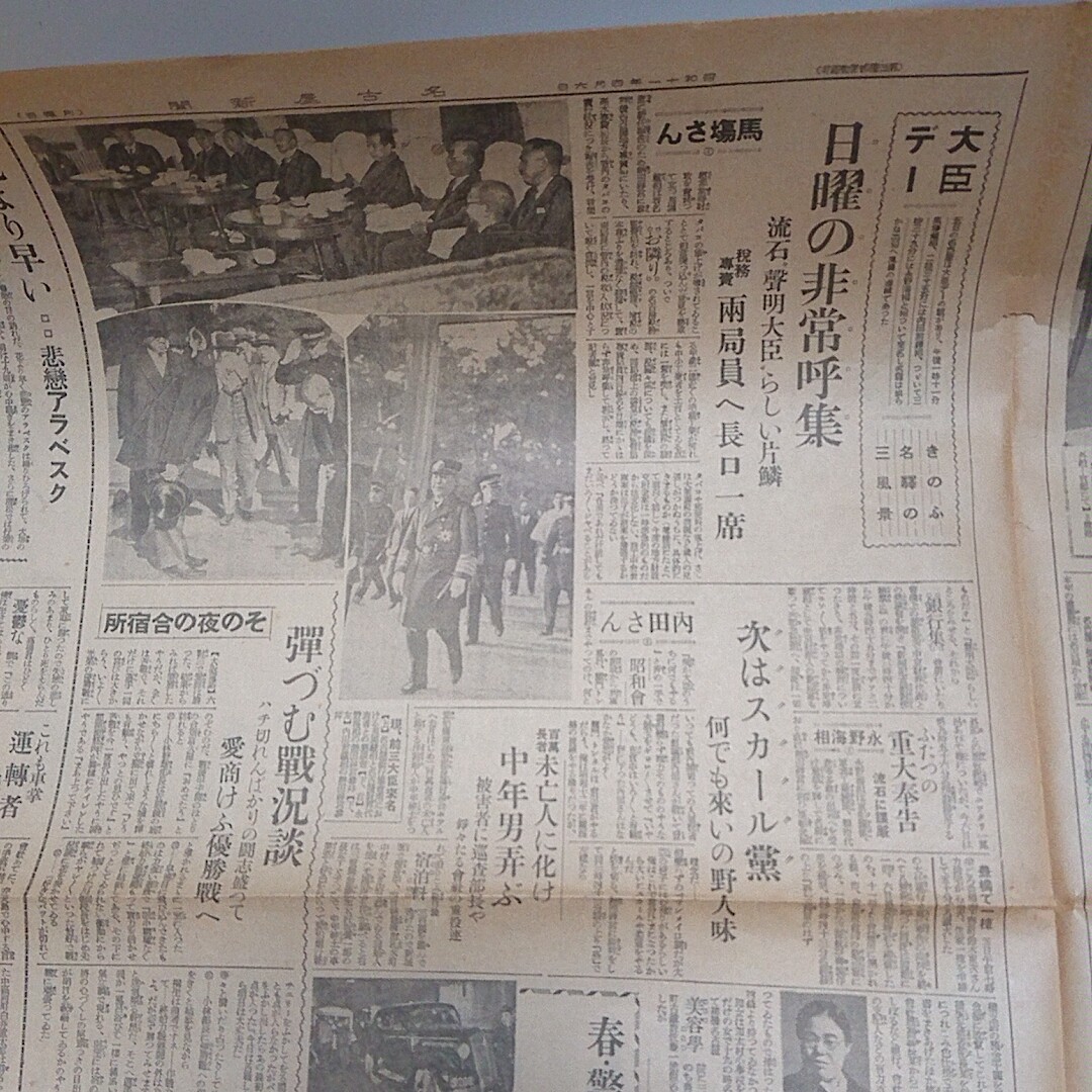 名古屋新聞　昭和11年　軍人の政治的発言　随意行動　_画像5