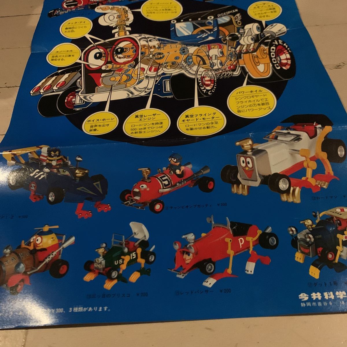 6300円 デッドストック 未展示品 イマイ カーダッチ ポスター 6300円 デッドストック 未展示品 イマイ カーダッチ ポスター